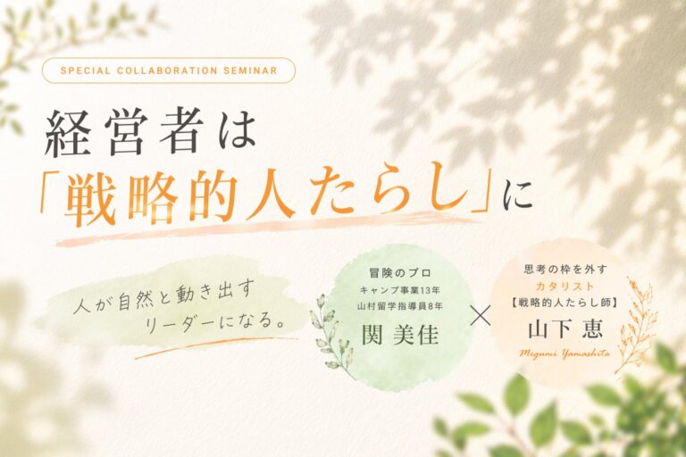 子育てと部下育ては一緒？