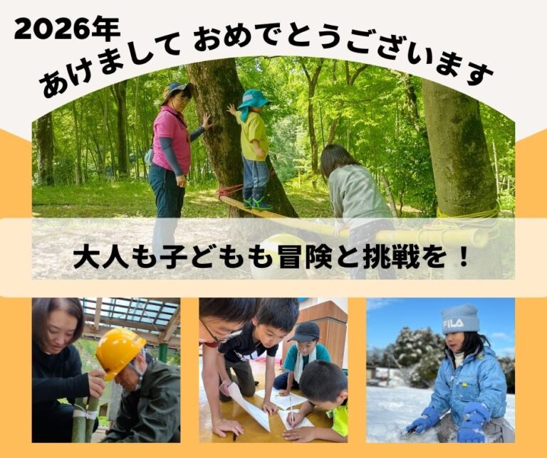 今年も冒険と挑戦で人生を切り拓く