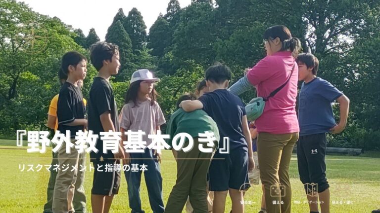 【野外教育基本のき】熱中症対策で一番大切で誰でもできることとは